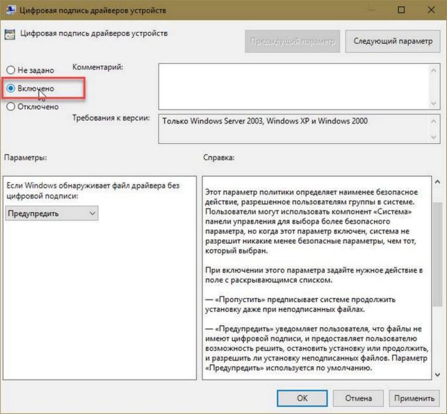 как отключить проверку цифровой подписи драйвера в windows 10