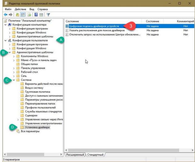 как отключить проверку цифровой подписи драйвера в windows 10