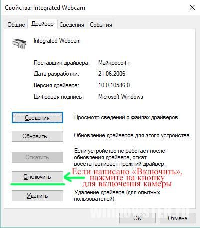 как включить камеру на ноутбуке windows 10