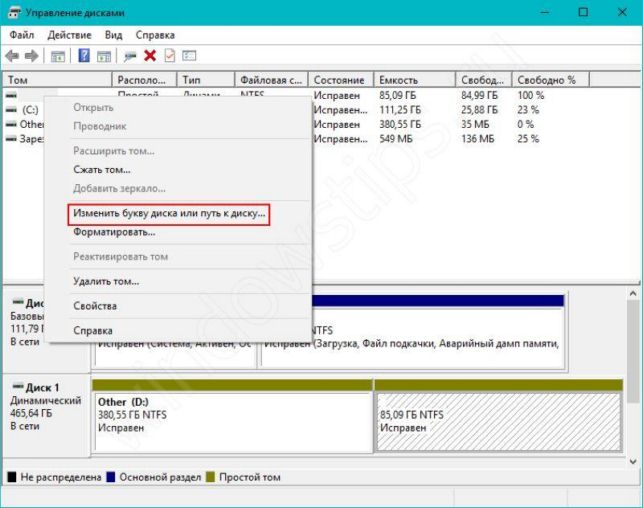 как разделить диск с на два диска на windows 10