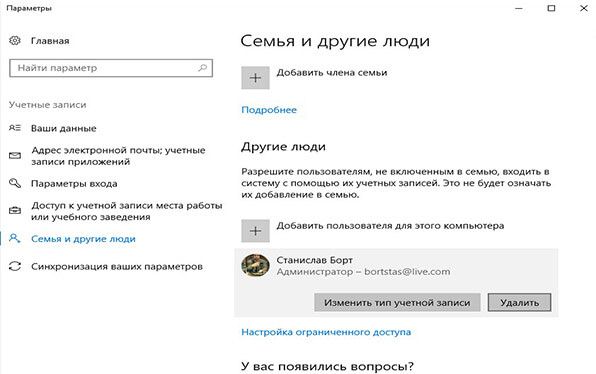 как в windows 10 удалить учетную запись