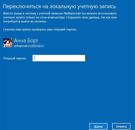 как в windows 10 удалить учетную запись