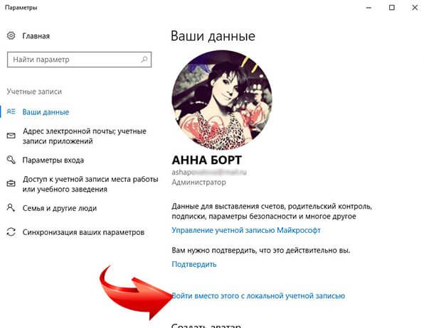 как в windows 10 удалить учетную запись