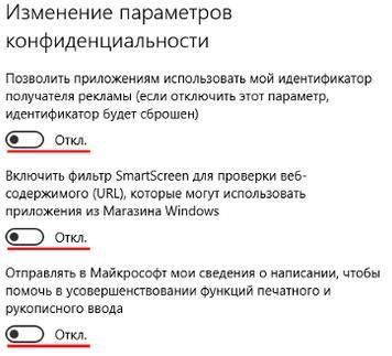 как в windows 10 отключить слежку