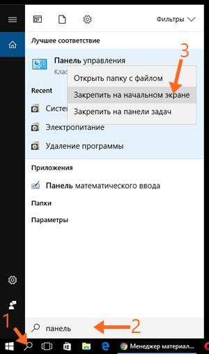 как в windows 10 найти панель управления