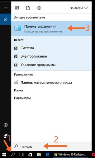 как в windows 10 найти панель управления