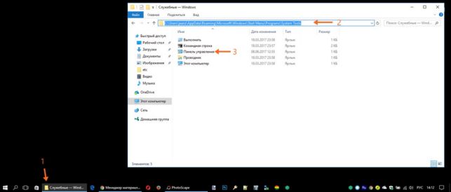 как в windows 10 найти панель управления