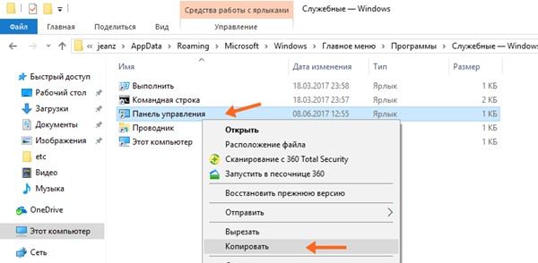как в windows 10 найти панель управления