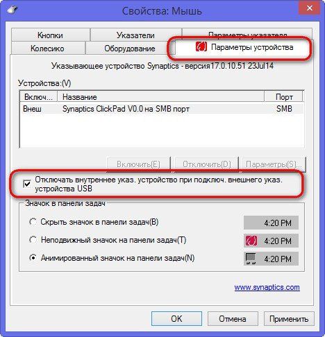 как отключить тачпад на ноутбуке asus windows 10