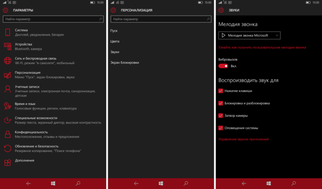 как изменить мелодию звонка в windows 10 mobile не через комп