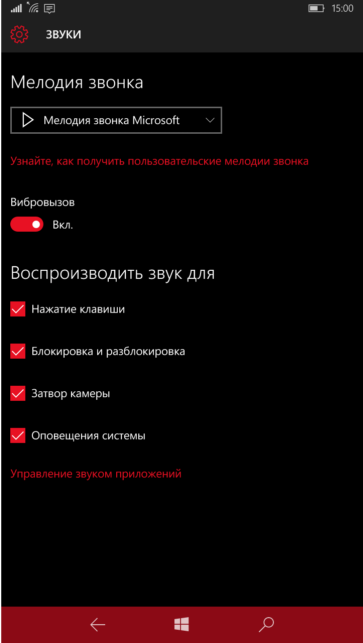 как изменить мелодию звонка в windows 10 mobile не через комп
