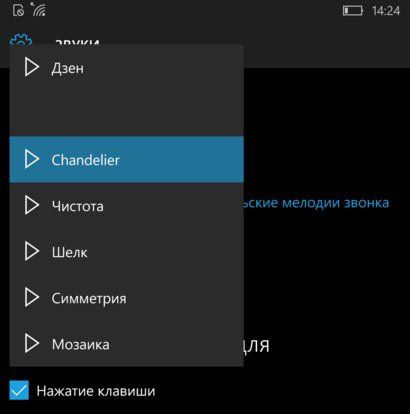 как изменить мелодию звонка в windows 10 mobile не через комп