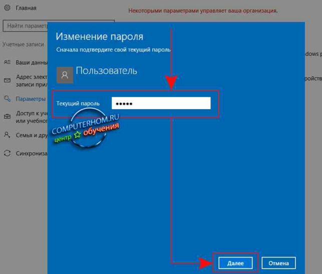 как на виндовс 10 поменять пароль