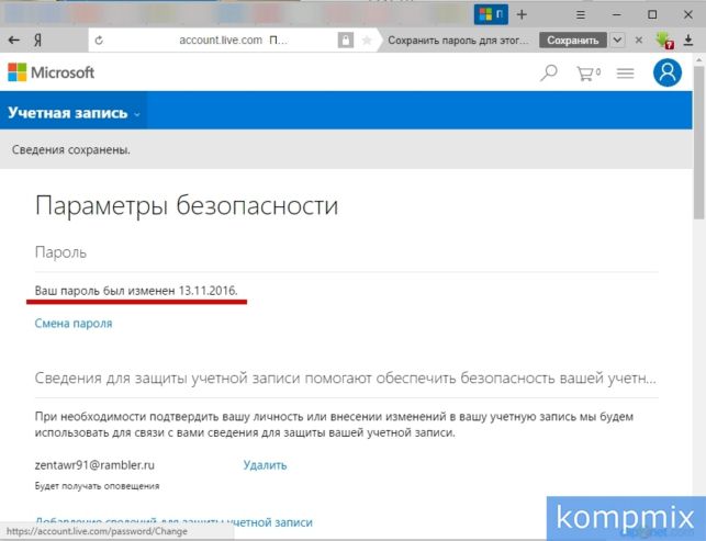 как на виндовс 10 поменять пароль
