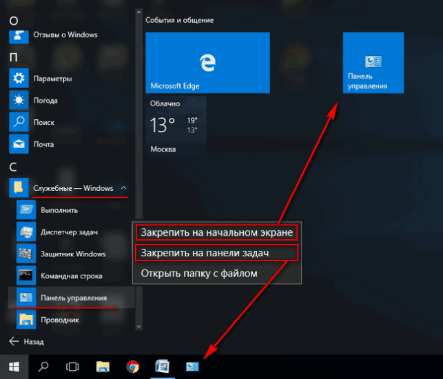 как в windows 10 найти панель управления