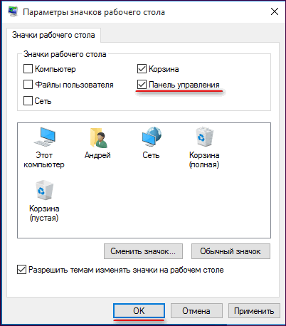 как в windows 10 найти панель управления