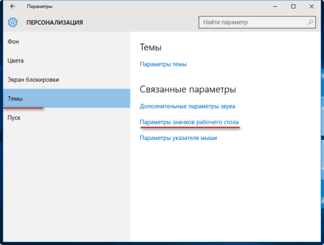 как в windows 10 найти панель управления