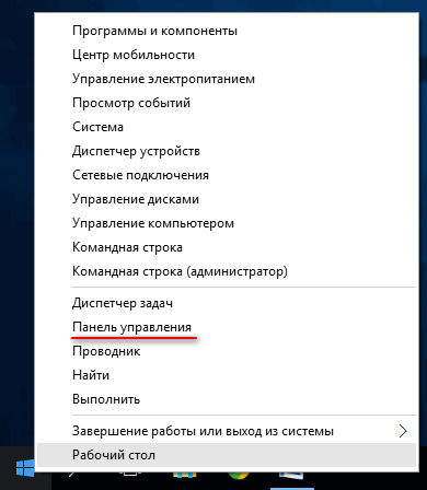 как в windows 10 найти панель управления