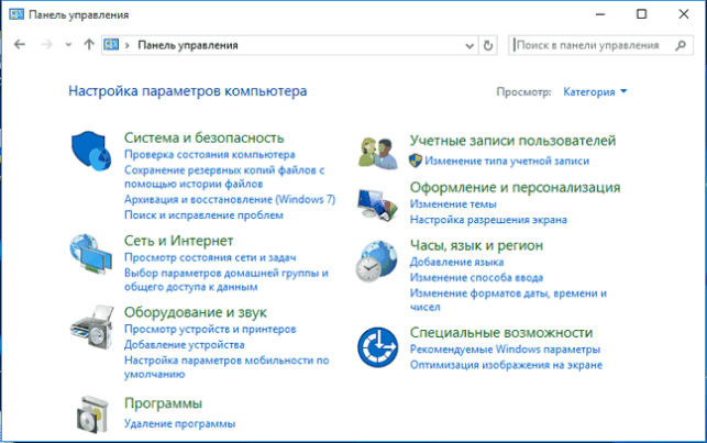 как в windows 10 найти панель управления
