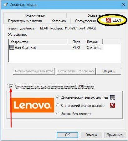 как отключить тачпад на ноутбуке asus windows 10