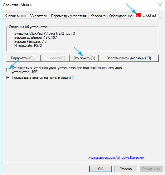 как отключить тачпад на ноутбуке asus windows 10