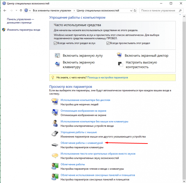 как отключить залипание клавиш на виндовс 10