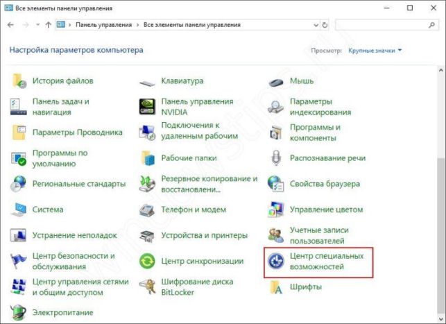 как отключить залипание клавиш на виндовс 10