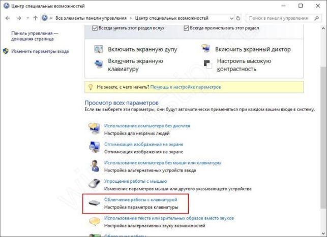 как отключить залипание клавиш на виндовс 10
