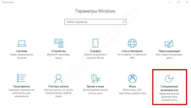 как отключить залипание клавиш на виндовс 10