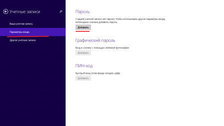 как на виндовс 10 поменять пароль