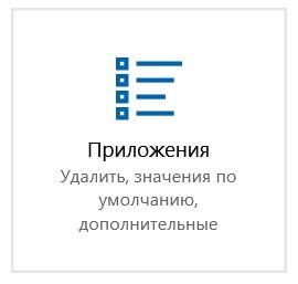 как в windows 10 удалить программу