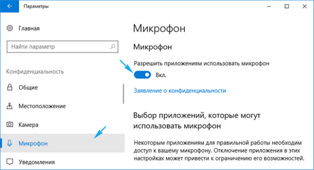 как проверить микрофон на windows 10