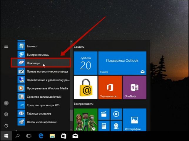 как делать скрин в windows 10