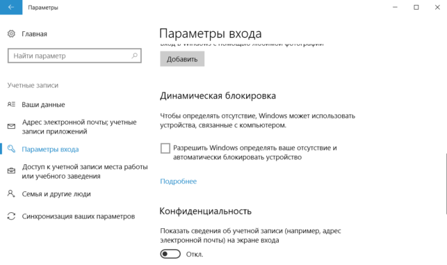 как в виндовс 10 убрать пароль