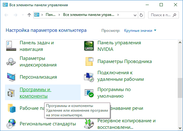 как в windows 10 удалить программу