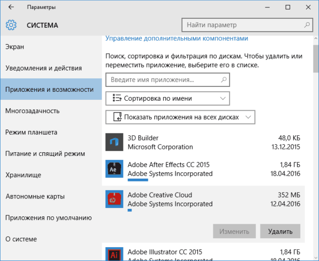 как в windows 10 удалить программу