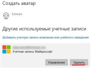 как в виндовс 10 удалить учетную запись
