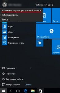 как в виндовс 10 удалить учетную запись