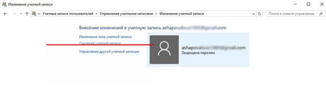 как в виндовс 10 удалить учетную запись