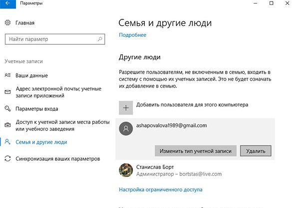 как в виндовс 10 удалить учетную запись
