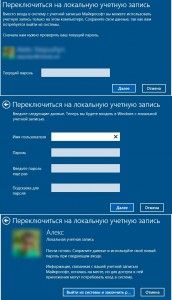 как в виндовс 10 удалить учетную запись