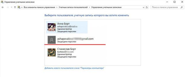 как в виндовс 10 удалить учетную запись