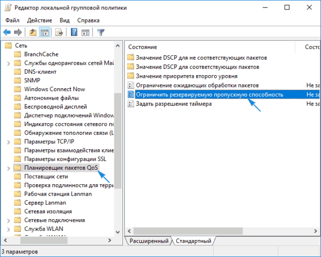 как ускорить интернет в windows 10