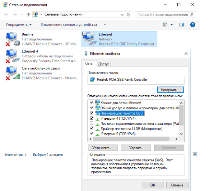 как ускорить интернет в windows 10