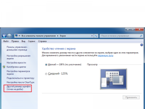 как увеличить шрифт на компьютере windows 10