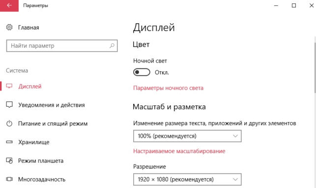 как увеличить шрифт на компьютере windows 10