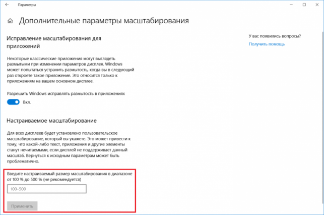 как увеличить шрифт на компьютере windows 10