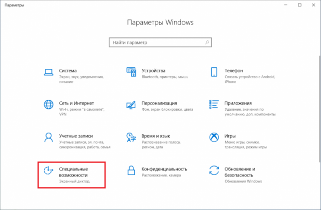 как увеличить шрифт на компьютере windows 10