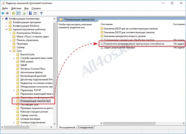 как ускорить интернет в windows 10