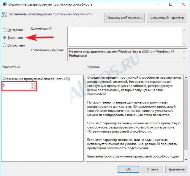 как ускорить интернет в windows 10